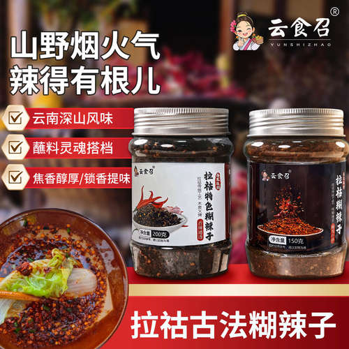云食召拉祜特色糊辣椒面商用炸物烤肉蘸料蘸水凉拌烧烤云南特产