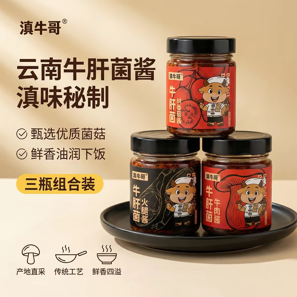 云南牛肝菌酱牛肉粒菌菇酱下饭拌面拌饭酱火腿粒瓶装即食调味料