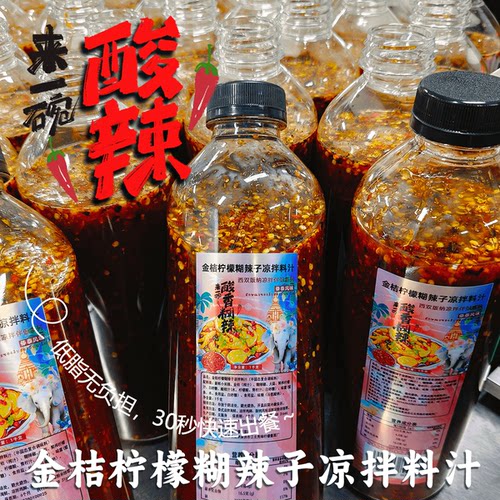 西双版纳酸辣傣味凉拌料理汁柠檬泡舂鸡脚调料泰式轻食简餐生腌汁