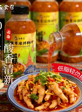 云食召 柠檬草傣味酸辣料汁500克装舂鸡脚泰式凉拌汁云南西双版纳