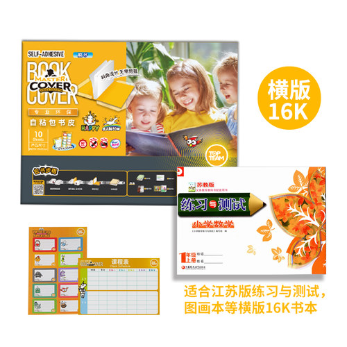 麦思考自粘书皮环保安全