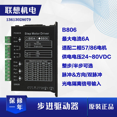 B806两相步进电机驱动器可用于自动剥线扭线端子电脑裁线机切割机