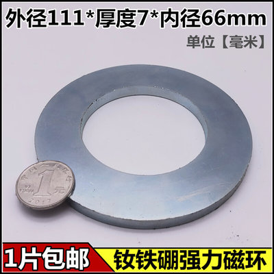 包邮强磁戒指外径111*厚度7*内径66mm环形吸铁石 强力磁环 磁铁环