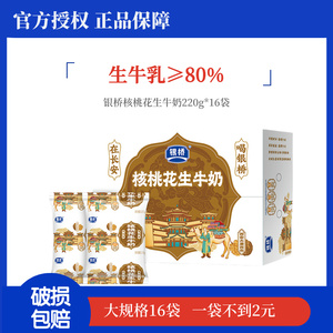 陕西银桥核桃花生牛奶220g*16袋装生牛乳≥80%早餐奶