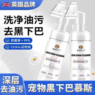 英国宠物猫咪去黑下巴专用免洗清洁泡沫慕斯去油膏狗狗油尾巴除臭