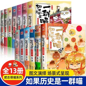 【全套13册】如果历史是一群喵正