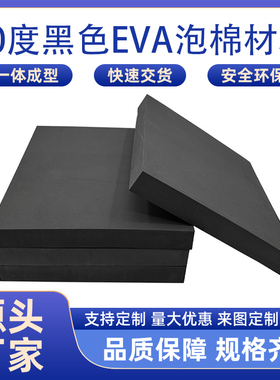 70度黑色eva泡棉板防水硬质泡沫板高密度包装内衬cos船鞋道具材料