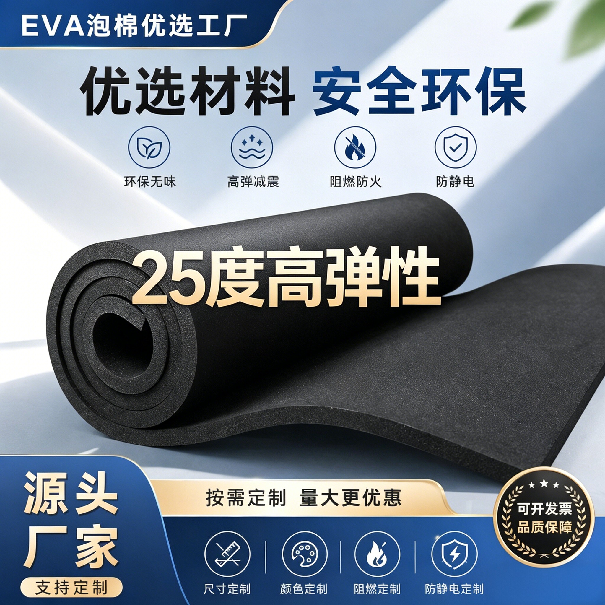25度高弹EVA泡棉材料减震环保内衬定制高密度海绵阻燃防火防静电