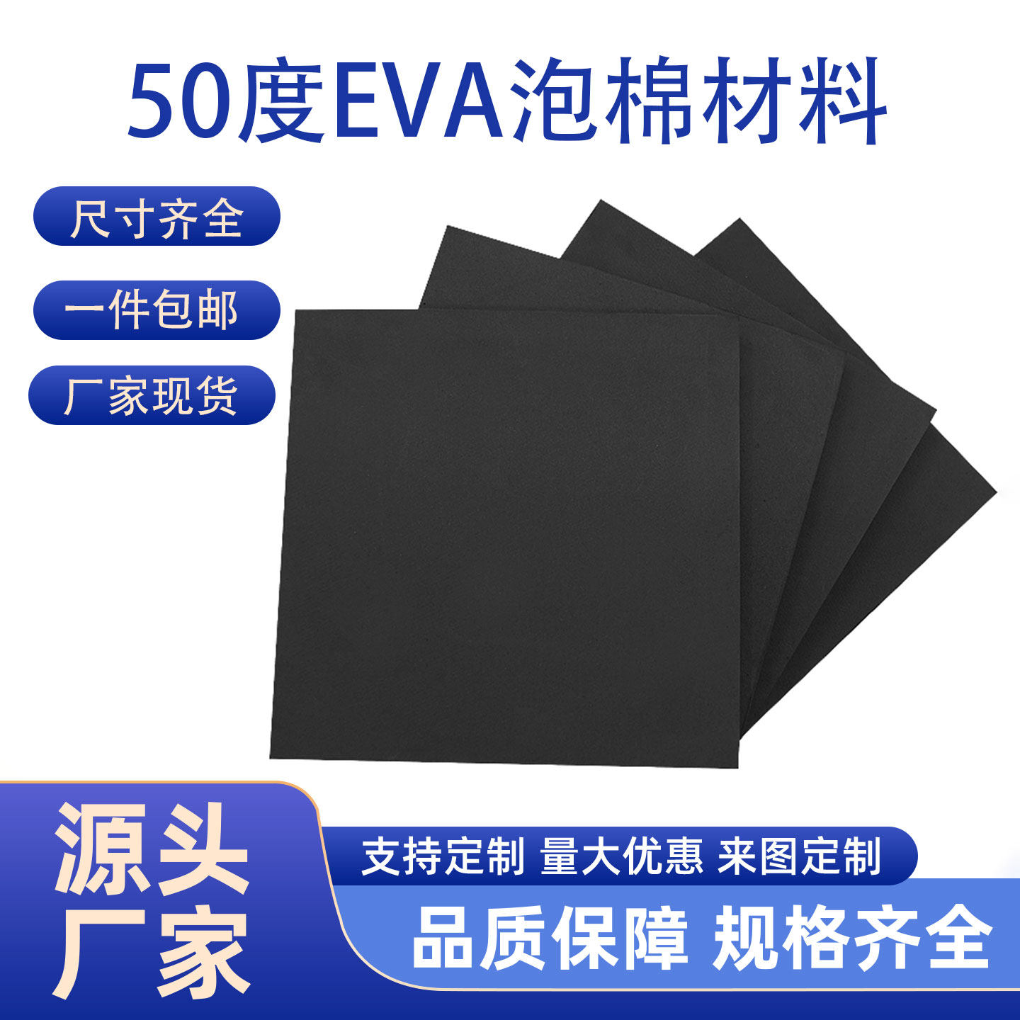 50度高硬度EVA泡棉板cos人物道具材料包装盒内衬泡棉高密度减震垫