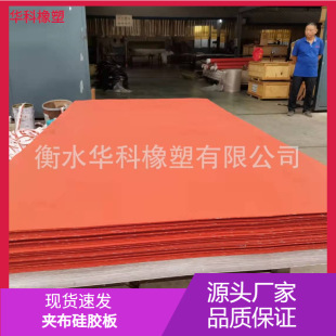 热压机缓冲垫夹布硅胶板阻燃耐高温夹布板硅胶板胶垫防震高强度