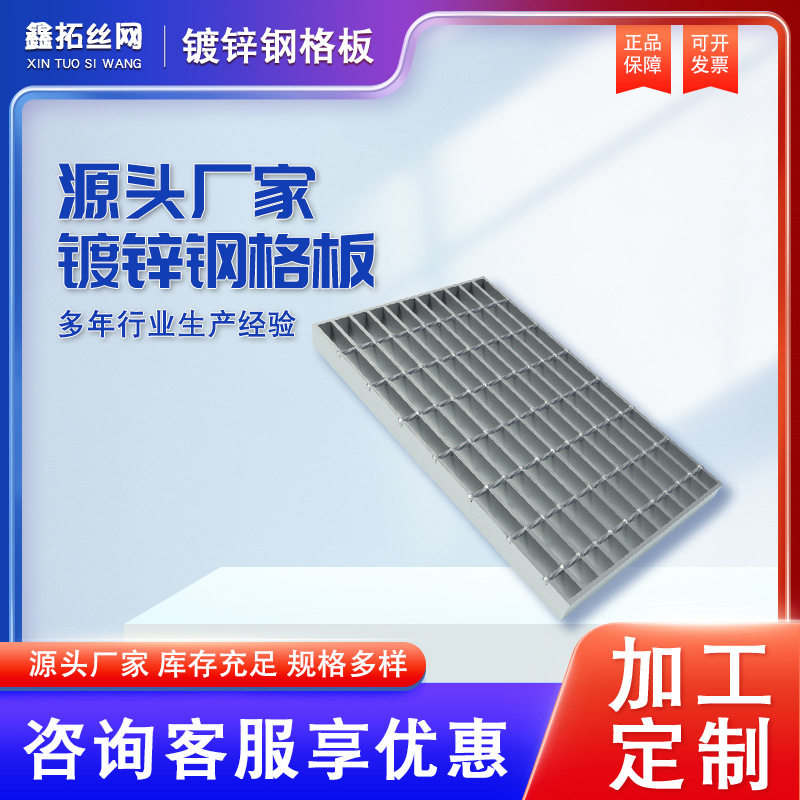 热镀锌钢格板平台钢格栅板不锈钢钢构平台网板防滑格栅板厂家,基础建材,排水沟槽/盖板,淘宝优惠券,粉丝福利购,淘宝优惠卷