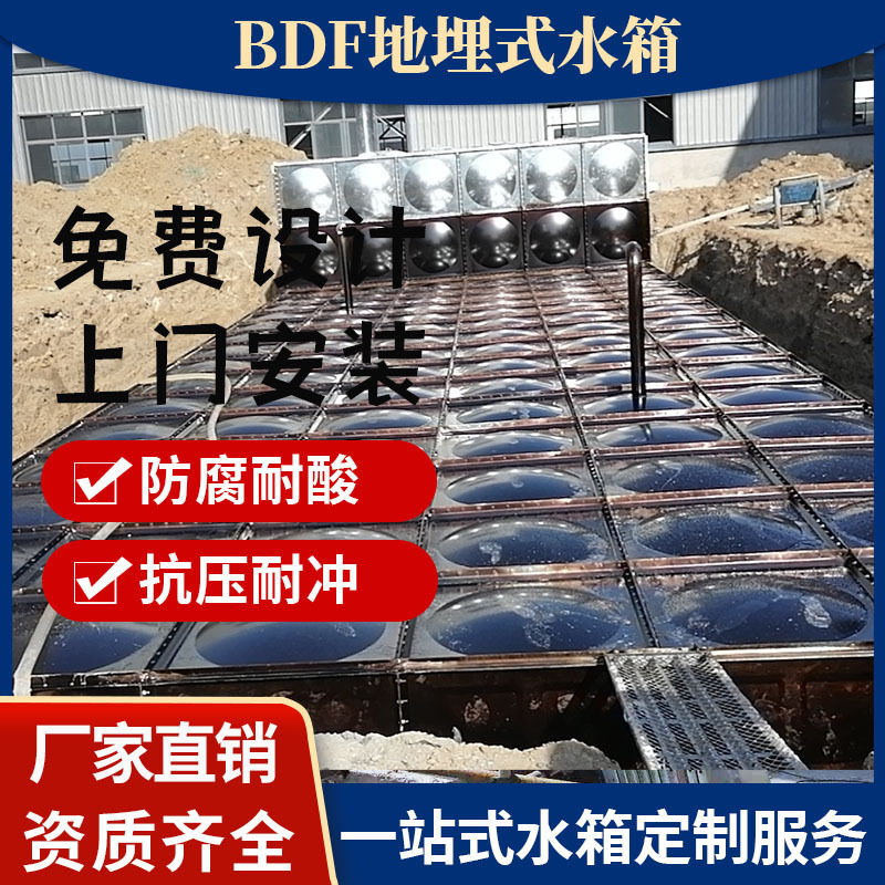 不锈钢bdf地埋水箱304储水罐消防水池装配组合式镀锌水箱防腐定做,基础建材,排水沟槽/盖板,淘宝优惠券,粉丝福利购,淘宝优惠卷