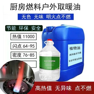 植物油厨房燃料灶台专用液蜡燃料油高热值白油餐饮店生物油矿物油