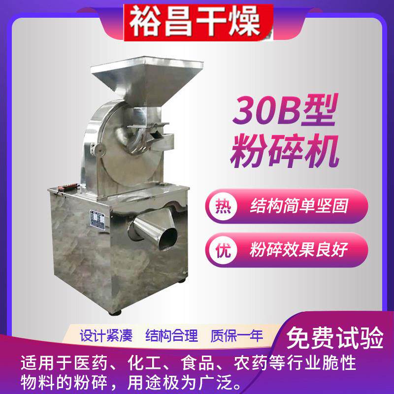 小型30B材粉碎机多功能食品制粉碎机多功能打粉机