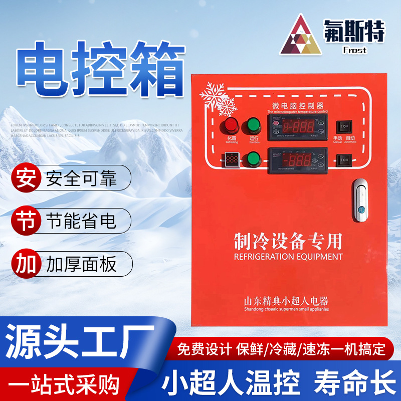 智能电控箱远程开关冷库控制电柜支持定制制冷机组电控箱节能