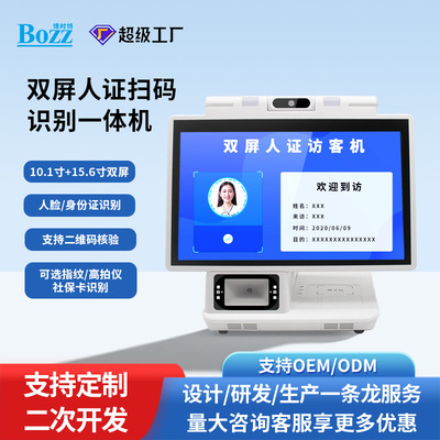 原厂双屏触摸人证扫码识别一体机身份核验预约访客智能登记一体机