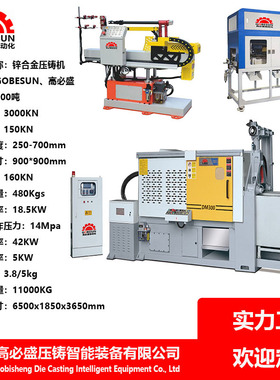 GS压铸机Zinc alloy hydraulic die-casting machine 38-600 tons