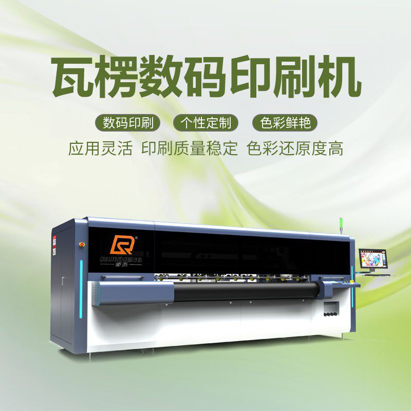 涂布纸农产品礼盒瓦楞纸箱数码打印机 高速白卡纸无版纸箱印刷机
