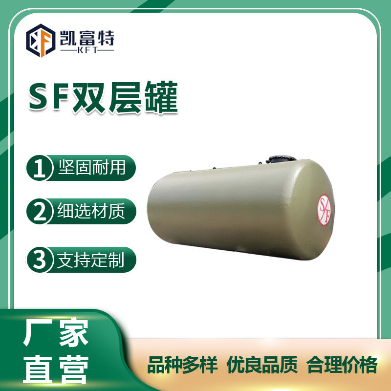 双层罐厂家供应卧式SF双层储油罐 50立方大型加油站储油罐