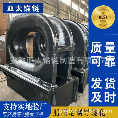 导缆孔厂家供应系缆孔导缆轮闭式缆孔带底座ISO13729巴拿马导缆孔