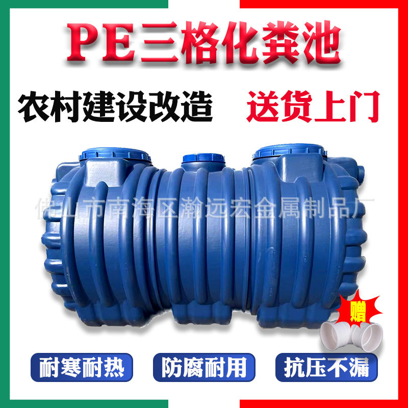 新农村家用厕所改造一体成品三格PE牛筋化粪池罐塑料桶环保材质,基础建材,化粪池,淘宝优惠券,粉丝福利购,淘宝优惠卷