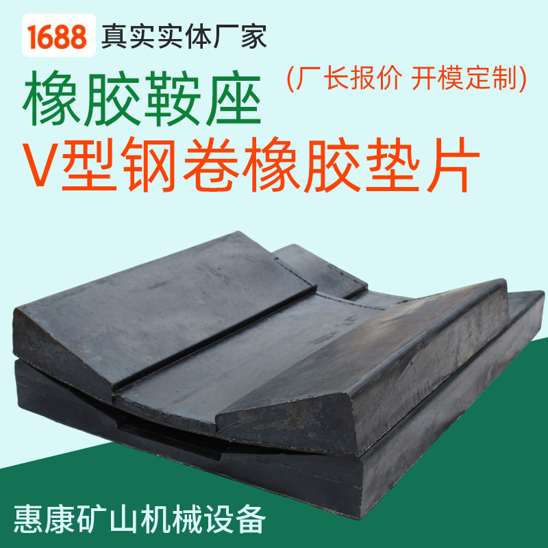现货供应钢卷铝卷橡胶垫块钢卷v型垫金属钢卷橡胶运输用鞍座厂家,橡塑材料及制品,橡胶片/橡胶板,淘宝优惠券,粉丝福利购,淘宝优惠卷
