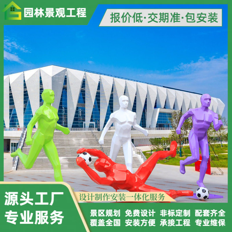 玻璃钢足球篮球运动人物雕塑户外公园林景观学校体育馆户外摆件