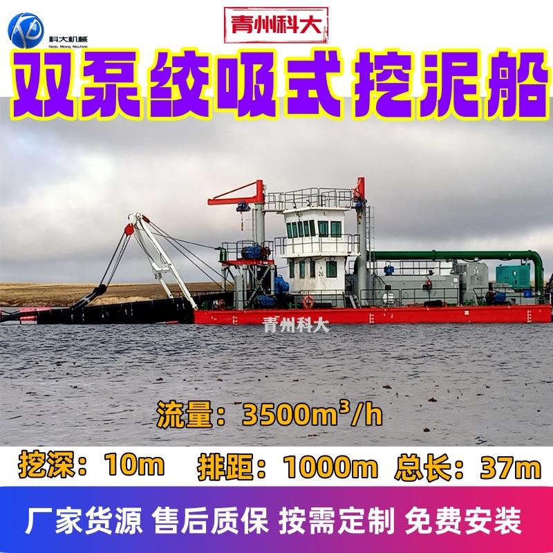 双泵绞吸式挖泥船大小型江河湖泊清淤船哈萨克斯坦水库抽沙设备