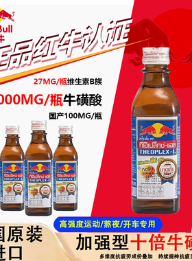 泰国Redbull进口红牛维生素风味饮料加强牛磺酸功能饮料711同款
