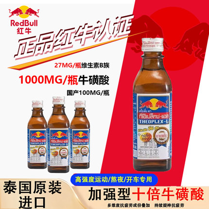 泰国Redbull进口红牛维生素风味饮料加强牛磺酸功能饮料711同款