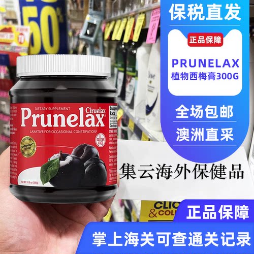 现货美国Prunelax西梅膏植物纤维天然番泻叶便密乐康膏300g