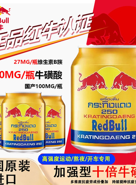 Redbull进口红牛维生素风味功能饮料泰国红牛饮料24罐批发250ml