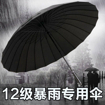 大把雨伞家用暴雨专用伞特大号高级感长柄24骨直把伞男士高档自动