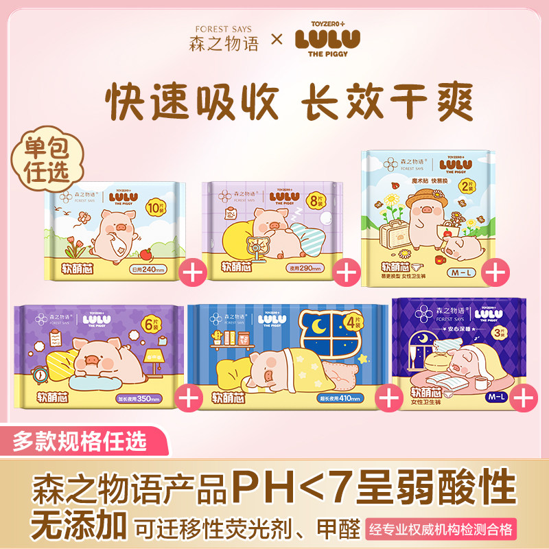 【单包任选】森之物语LuLu猪联名款卫生巾日夜用姨妈巾安心裤