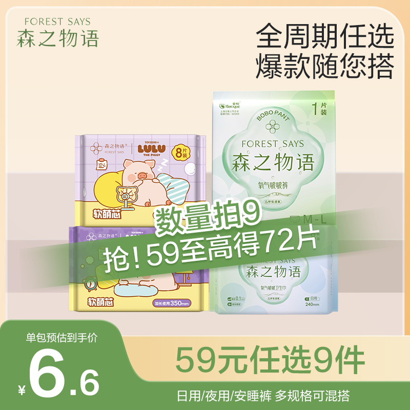 森之物语日夜用卫生巾