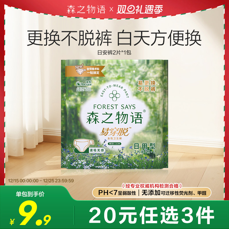 森之物语早安裤姨妈裤量大防漏