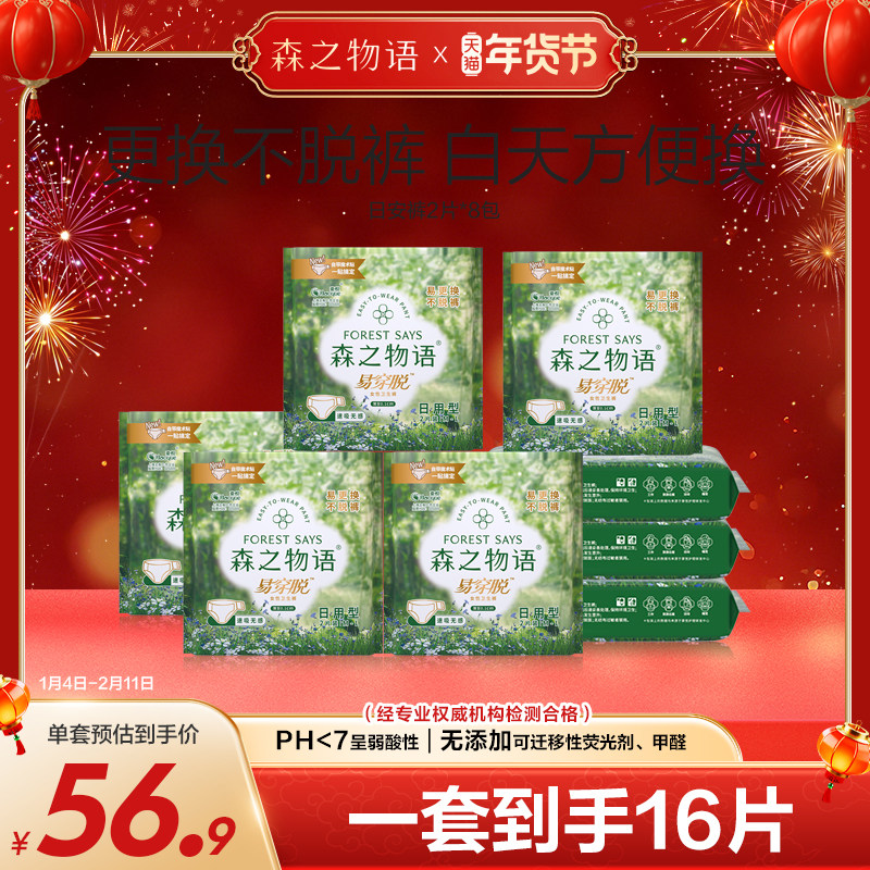 森之物语易穿脱早安裤日安裤日夜用姨妈安睡裤魔术贴裤型卫生巾,洗护清洁剂/卫生巾/纸/香薰,安睡裤/安心裤,淘宝优惠券,粉丝福利购,淘宝优惠卷