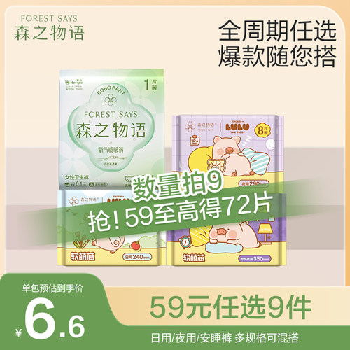 森之物语日夜用卫生巾