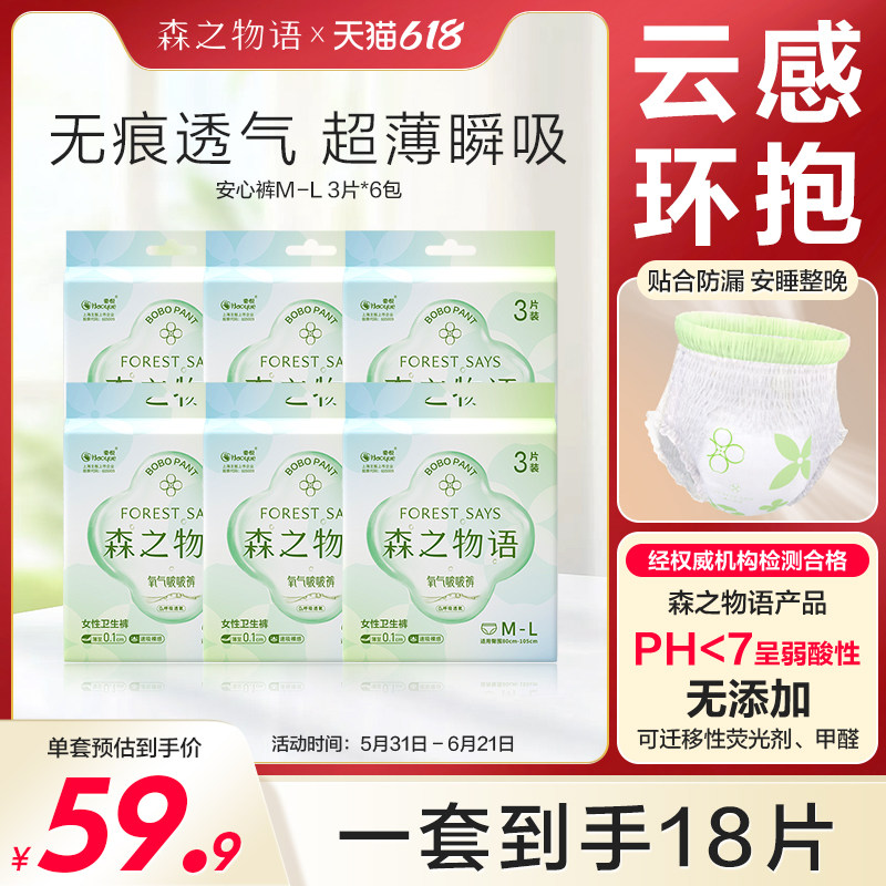 森之物语氧气啵啵安心裤量大经期超薄防漏安睡裤6包18条大码