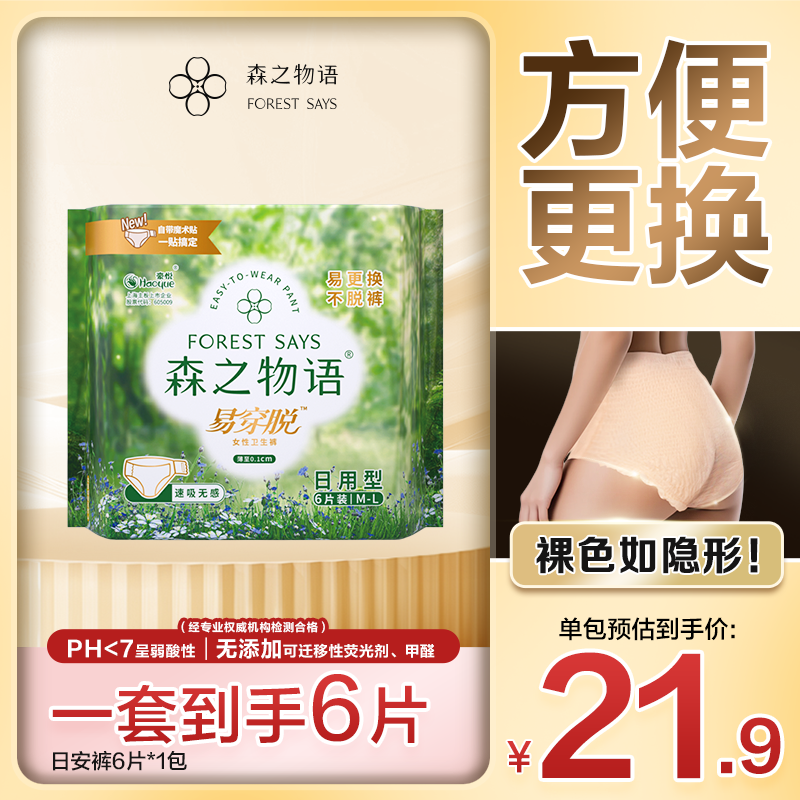 森之物语日用姨妈裤超薄