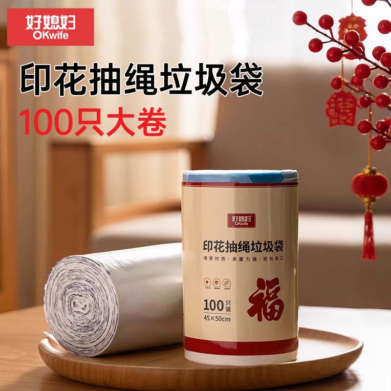 好媳妇垃圾袋100只45*50cm