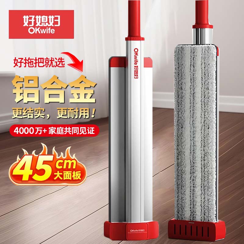 好媳妇铝合金拖把45cm