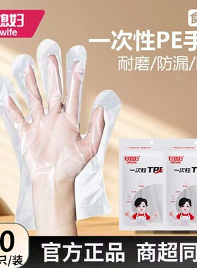 好媳妇手套一次性200只装家务洗碗厨房耐用食品级TPE加厚耐磨餐饮