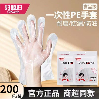 好媳妇200只一次性手套