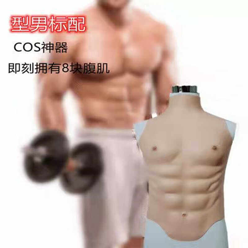 肌肉衣仿真腹肌影视道具柔软真实