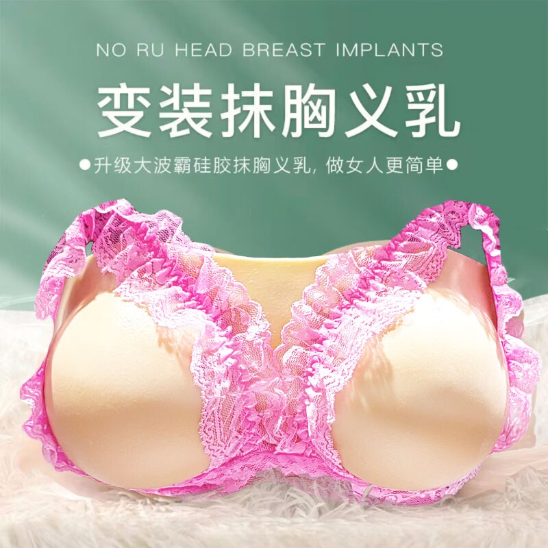 硅胶仿真义乳伪娘抹胸女装主播乳房变装男用隐形丰胸