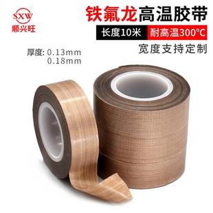 0.18mm 真空机封口铁氟龙胶带特氟龙高温布隔热耐磨绝缘防烫0.13