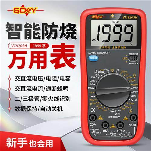 DT9205N高精度电子万用电表数字万能表 万用电表防烧带自动关机