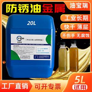 挥发性金属防锈油防锈剂液软膜薄层快干型硬膜防锈脱水高级
