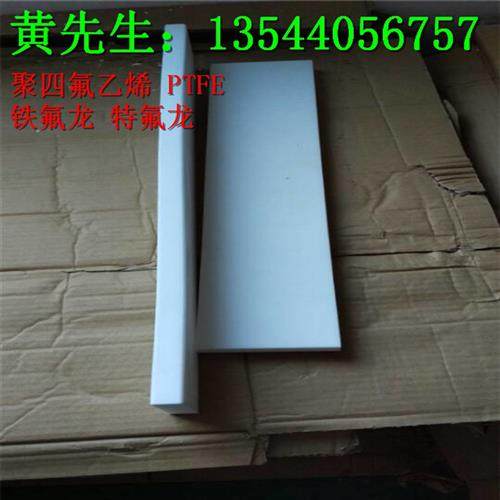 铁氟龙板 PTFE板 塑料王特氟龙板2mm25mm切割规格聚四氟乙烯板条